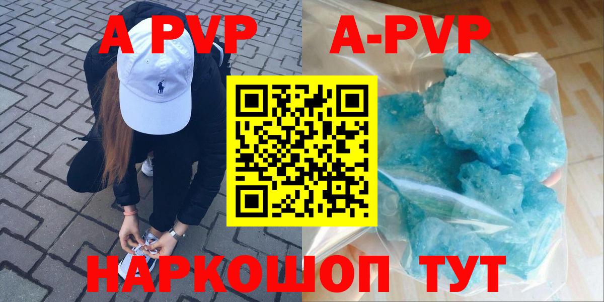 A-PVP Crystall  Вход с VPN  Альфа ПВП Crystall  Алексин 