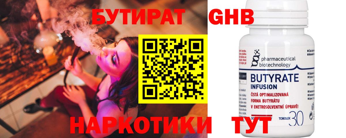 БУТИРАТ бутандиол  Вход с VPN  Бутират  Алексин 