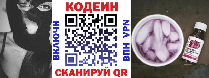 Кодеин Purple Drank MEGA маркетплейс Алексин