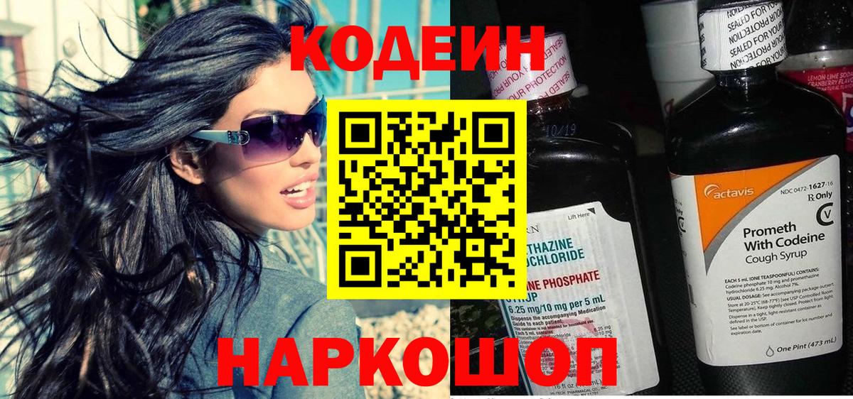 Кодеиновый сироп Lean Purple Drank  Вход с VPN  Алексин 